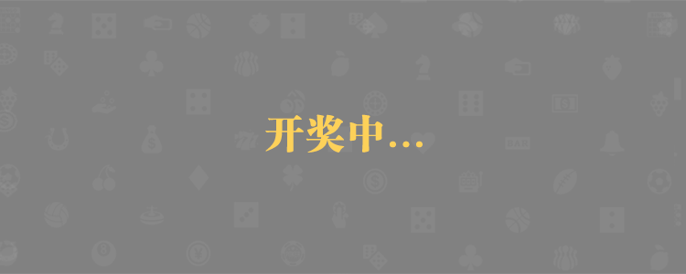 加拿大28预测,加拿大预测,28预测,pc28开奖,结果,查询,走势,分析,免费预测,在线预测,加拿大pc预测