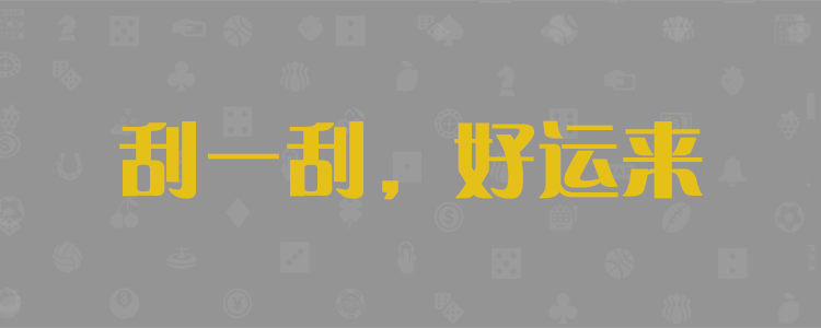 加拿大28预测,加拿大预测,28预测,pc28开奖,结果,查询,走势,分析,免费预测,在线预测,加拿大pc预测